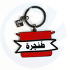 Arabic Metal Keychain
