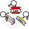Arabic Metal Keychain