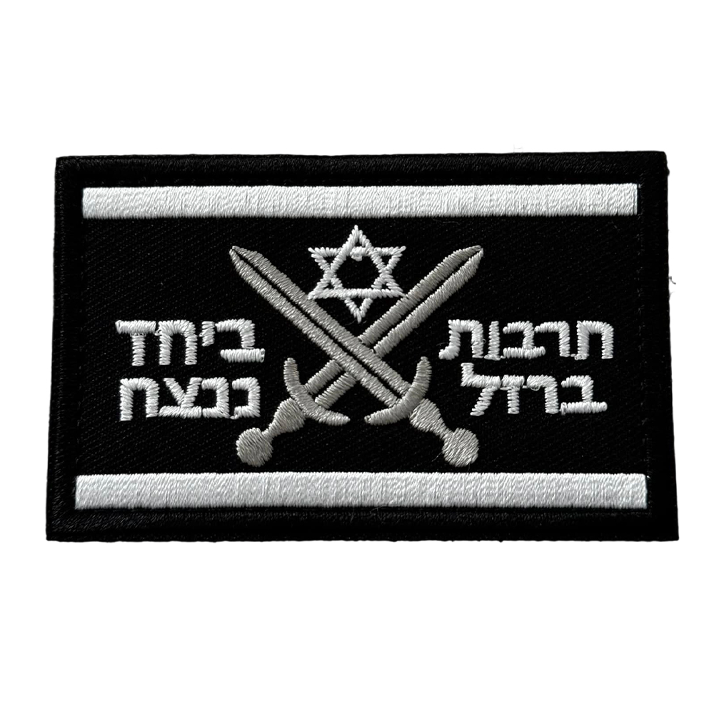 Factory Price Custom Design Embroidery Israel Double Sword Square Letter Label Patch for Outdoor Coats Uniform Sports Applique Stickers Badge