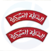 Saudi Arabian military and police logo arched red line decorative frame, white rubber logo PVC patch